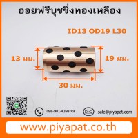 ID13 OD19 L30 โปร